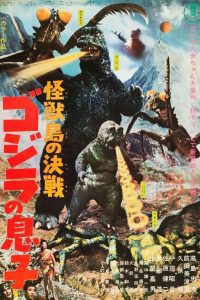 Son of Godzilla ลูกก็อตซิลล่าอาละวาด พากย์ไทย