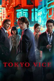 Tokyo Vice Season 2 โตเกียว เมืองคนอันตราย ปี 2 ซับไทย