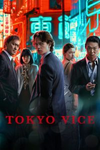 Tokyo Vice Season 2 โตเกียว เมืองคนอันตราย ปี 2 ซับไทย