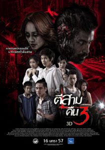 3 A.M. Part 2 ตีสาม คืนสาม 3D พากย์ไทย