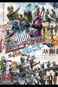 Kamen Rider Decade: All Riders vs. Dai-Shocker มาสค์ไรเดอร์ดีเคด ออลไรเดอร์ ปะทะ ไดช็อกเกอร์ พากย์ไทย
