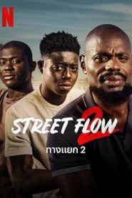 Street Flow 2 ทางแยก 2 พากย์ไทย