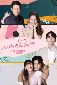 Find Yourself หารักด้วยใจเธอ พากย์ไทย