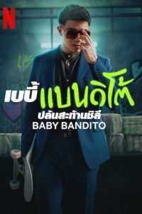 Baby Bandito Season 1 ปล้นสะท้านชิลี ปี 1 ซับไทย