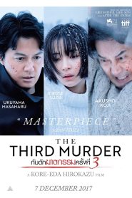 The Third Murder กับดักฆาตกรรมครั้งที่ 3 พากย์ไทย