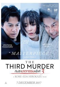 The Third Murder กับดักฆาตกรรมครั้งที่ 3 พากย์ไทย