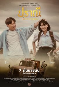 Love in an Old Album ปราณี พากย์ไทย