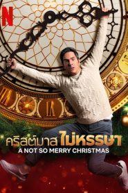 A Not So Merry Christmas (Reviviendo la Navidad) คริสต์มาสไม่หรรษา ซับไทย