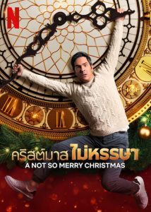 A Not So Merry Christmas (Reviviendo la Navidad) คริสต์มาสไม่หรรษา ซับไทย