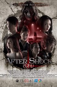 AFTER SHOCK Part 3 ตีสาม พากย์ไทย