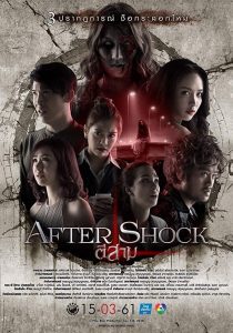 AFTER SHOCK Part 3 ตีสาม พากย์ไทย