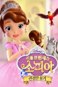 Sofia the First: Forever Royal พากย์ไทย