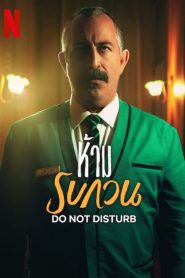 Do Not Disturb ห้ามรบกวน ซับไทย