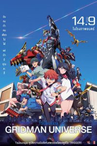 Gridman Universe กริดแมนยูนิเวิร์ส พากย์ไทย