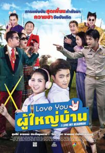I Love my Headman ไอ เลิฟ ยู… ผู้ใหญ่บ้าน พากย์ไทย
