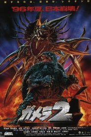 Gamera 2 เลจิออง ฝูงมฤตยูมรณะ ภาค 2 พากย์ไทย