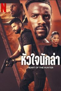 Heart of the Hunter หัวใจนักล่า พากย์ไทย