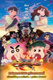 Crayon Shin-chan Movie 30: Mononoke Ninja Chinpuuden ชินจัง เดอะมูฟวี่ ตอน นินจาคาถาวายุอลเวง พากย์ไทย