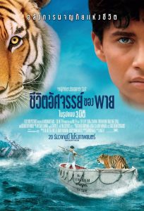 Life of Pi ชีวิตอัศจรรย์ของพาย พากย์ไทย