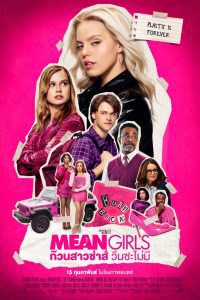 Mean Girls ก๊วนสาวซ่าส์ วีนซะไม่มี ซับไทย