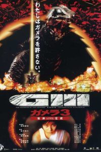 Gamera 3 อภิมหาศึกสัตว์เทพเจ้า ทวงแค้นไอริส ภาค 3 พากย์ไทย