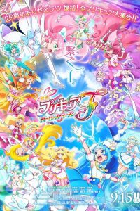 PreCure All Stars F มหัศจรรย์สาวน้อย พริตตี้เคียว ออลสตาร์ เอฟ พากย์ไทย ซูม