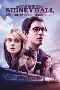 The Vanishing of Sidney Hall ปริศนาการหายตัวของซิดนีย์ ฮอลล์ พากย์ไทย