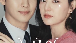 Queen of Tears Season 1 ราชินีแห่งน้ำตา ปี 1 ตอนที่ 15