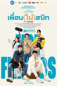 Not Friends เพื่อน (ไม่) สนิท พากย์ไทย