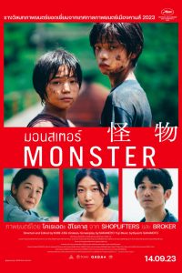 Monster มอนสเตอร์ พากย์ไทย