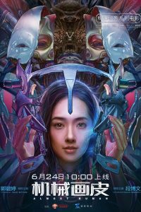 Almost Human แฟนสาวมนุษย์กล พากย์ไทย