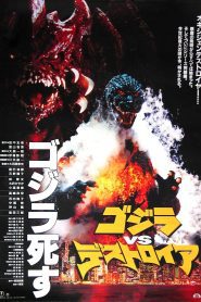 Godzilla vs. Destoroyah ก็อตซิลล่า ถล่ม เดสทรอยย่า ศึกอวสานก็อตซิลล่า พากย์ไทย