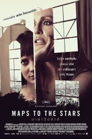 Maps to the Stars มายาวิปลาส พากย์ไทย