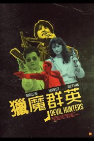 Devil Hunters เชือดเชือด เดือดเดือด พากย์ไทย