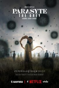 Parasyte The Grey ปรสิต: เดอะ เกรย์ พากย์ไทย/ซับไทย