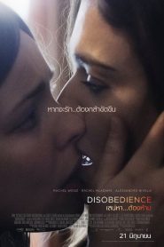 Disobedience เสน่หา….ต้องห้าม ซับไทย