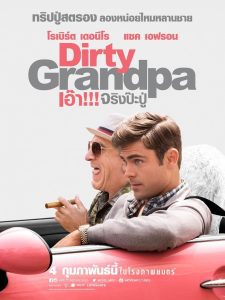 Dirty Grandpa เอ๊า!!! จริงป๊ะปู่ พากย์ไทย
