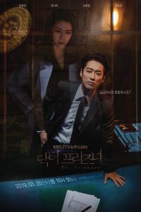 Doctor Prisoner ล่าแค้นแพทย์เรือนจำ พากย์ไทย/ซับไทย