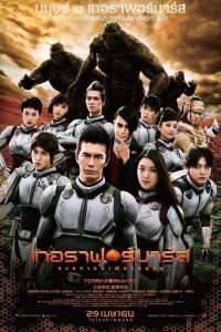 Terra Formars เทอร่าฟอร์มาร์ส สงครามฆ่าพันธ์มฤตยู ซับไทย