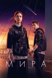 Mira ซับไทย