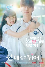 Lovely Runner Season 1 ข้ามเวลามาเซฟเมน ปี 1 ซับไทย