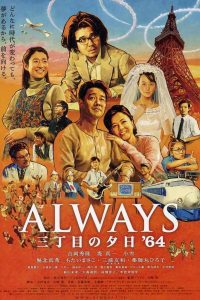 Always Sunset on Third Street 3 ถนนสายนี้ หัวใจไม่เคยลืม 3 พากย์ไทย