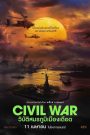 Civil War วิบัติสมรภูมิเมืองเดือด พากย์ไทย ซูม