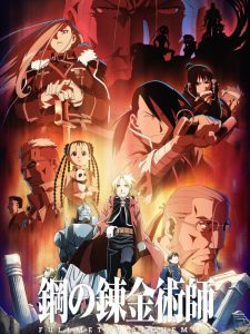 Fullmetal Alchemist Brotherhood Season 1 แขนกล คนแปรธาตุ บราเธอร์ฮูด ปี 1 พากย์ไทย