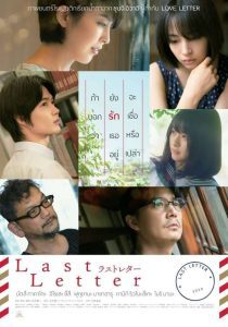 Last Letter จดหมายรักฉบับสุดท้าย พากย์ไทย