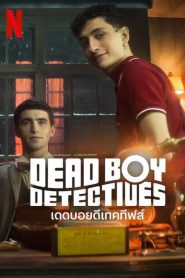 Dead Boy Detectives เดดบอยดีเทคทีฟส์ พากย์ไทย/ซับไทย 