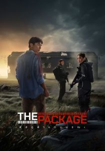 The Package พัสดุฝ่าแดนมรณะ พากย์ไทย