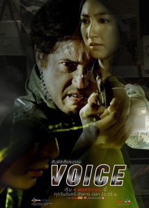 Voice สัมผัสเสียงมรณะ พากย์ไทย