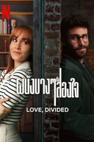 Love Divided ผนังบางๆ กั้นสองใจ ซับไทย