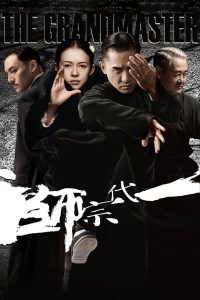 The Grandmaster ยอดปรมาจารย์ยิปมัน พากย์ไทย